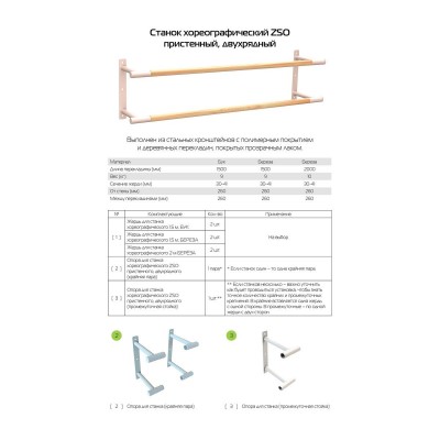 Станок хореографический двухрядный пристенный (береза) 1,5 м Zavodsporta